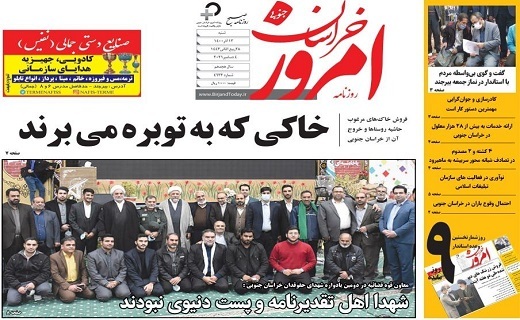 روزنامه امروز خراسان جنوبی روزنامه امروز خراسان جنوبی