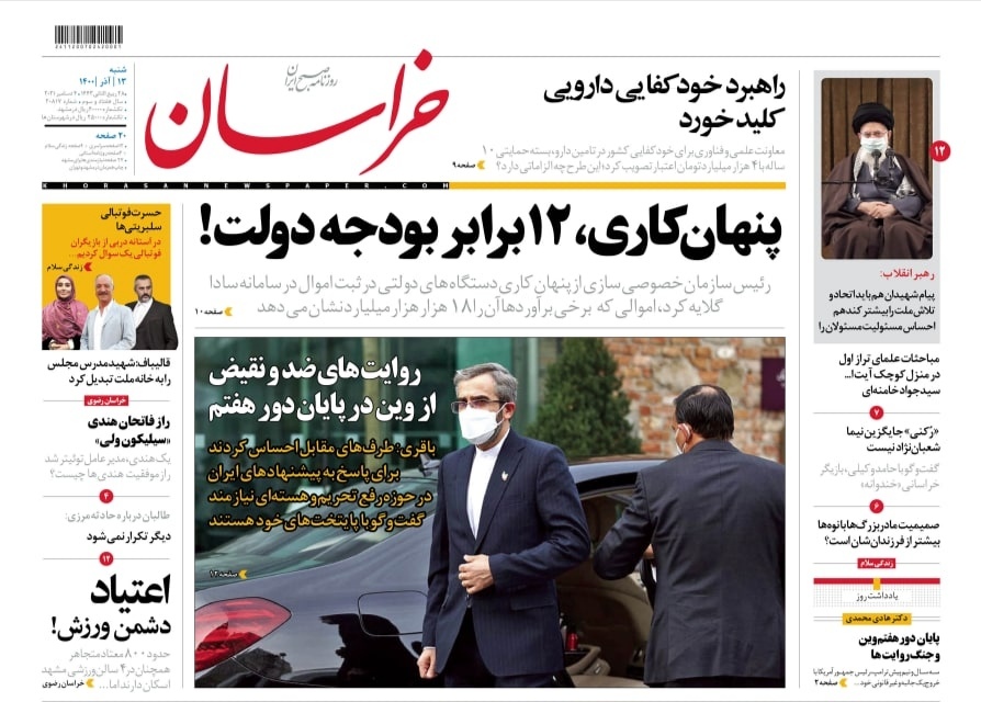 صفحه نخست روزنامه&zwnj;های خراسان رضوی - شنبه ١٢ آذر