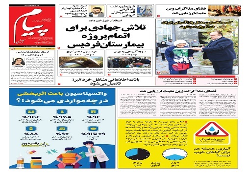 صفحه نخست روزنامه های البرز - شنبه 13 آذرماه