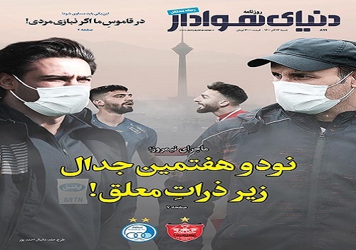 صفحه نخست روزنامه های البرز - شنبه 13 آذرماه