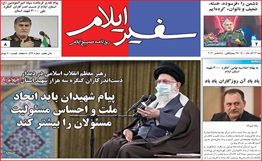 سفیر ایلام
