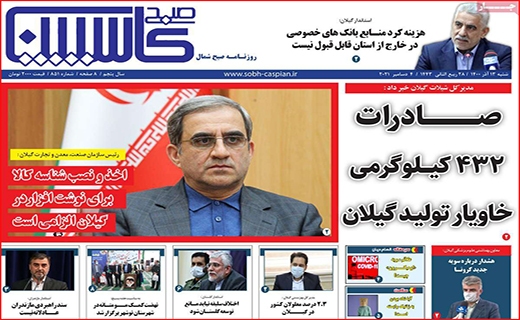 صبح کاسپین