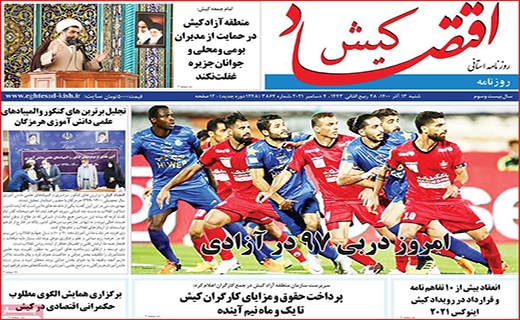 اقتصاد کیش