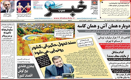 خبر جنوب