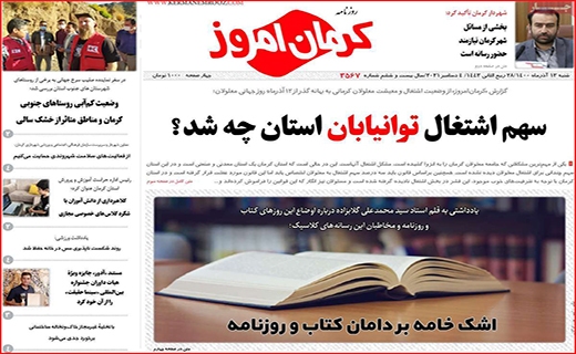 کرمان امروز