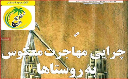 چنج نخل