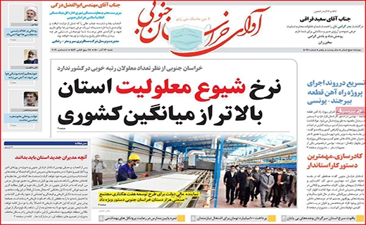 آوای خراسان جنوبی