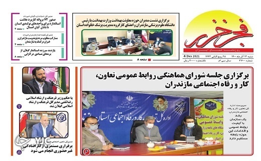 صفحه نخست روزنامه&zwnj;های مازندران &ndash; شنبه ۱۳ آذر
