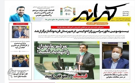 صفحه نخست روزنامه&zwnj;های مازندران &ndash; شنبه ۱۳ آذر