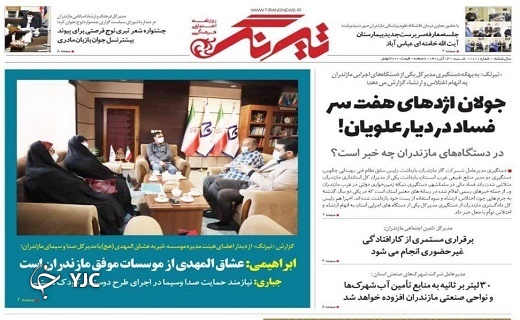 صفحه نخست روزنامه&zwnj;های مازندران &ndash; شنبه ۱۳ آذر