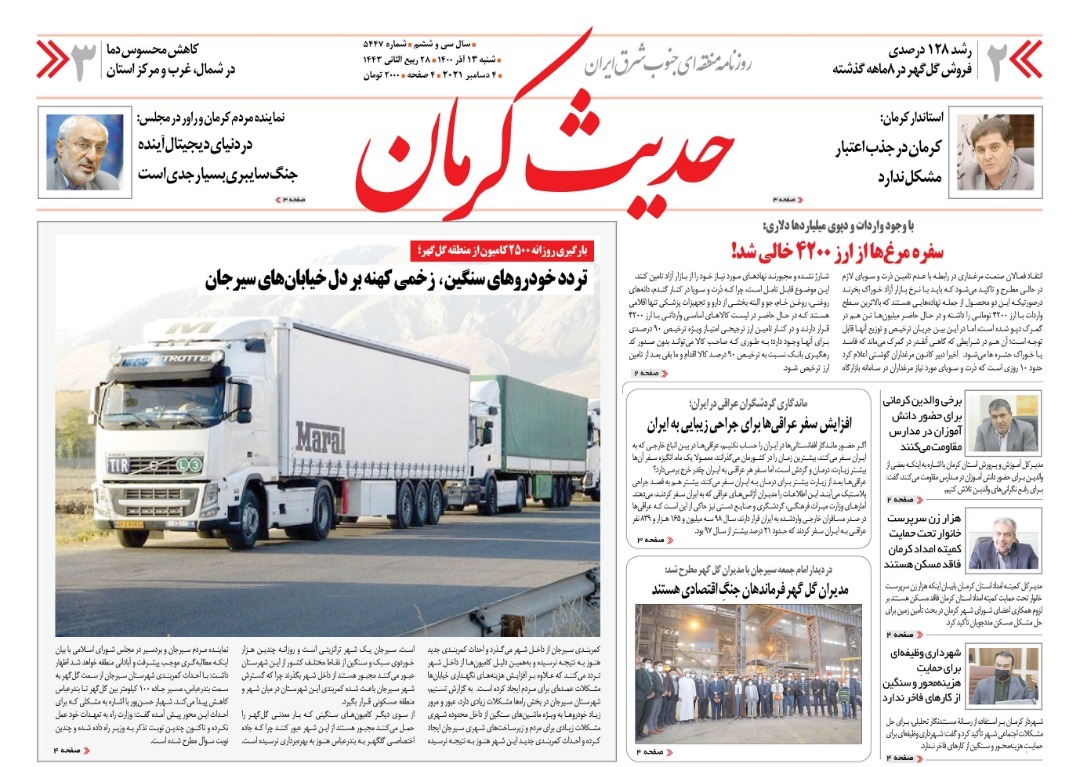 روزنامه حدیث کرمان