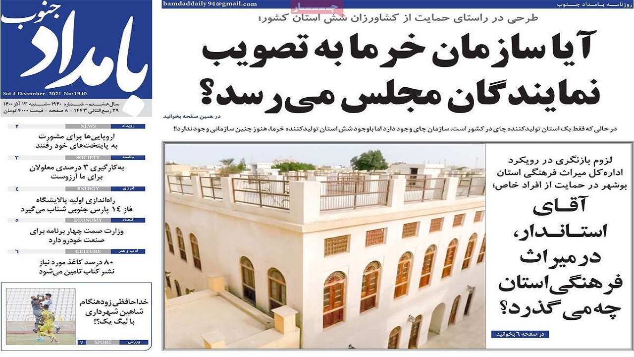 روزنامه بوشهر