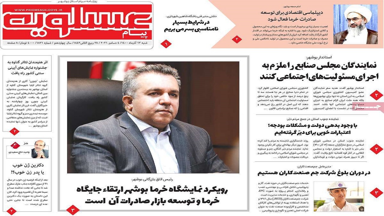 روزنامه بوشهر