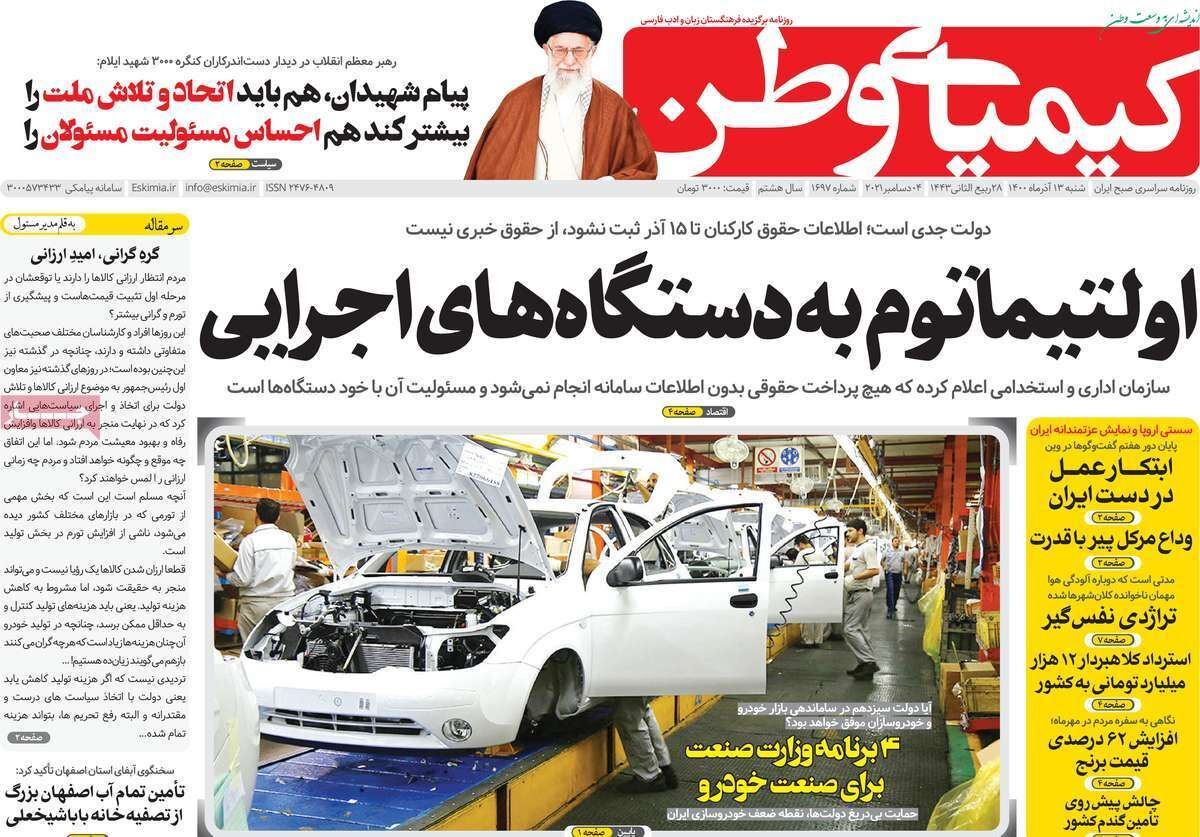 صفحه نخست روزنامه&zwnj;های اصفهان - شنبه ۱۳ آذر