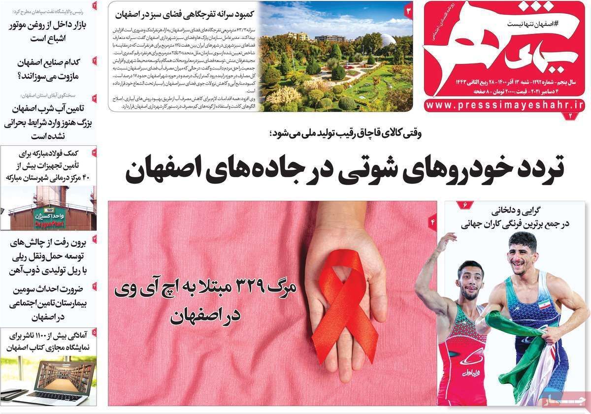 صفحه نخست روزنامه&zwnj;های اصفهان - شنبه ۱۳ آذر