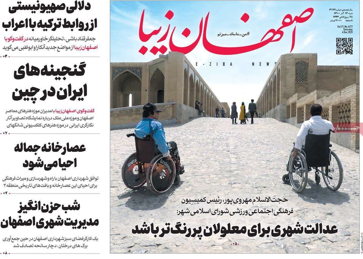 صفحه نخست روزنامه&zwnj;های اصفهان - شنبه ۱۳ آذر