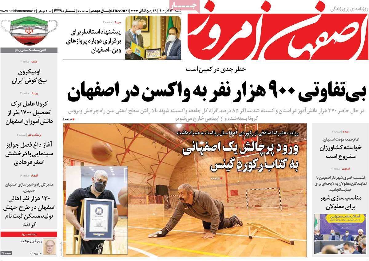 صفحه نخست روزنامه&zwnj;های اصفهان - شنبه ۱۳ آذر