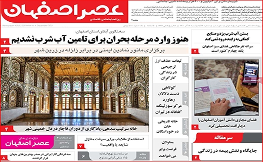عصر اصفهان