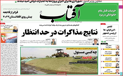 آفتاب یزد