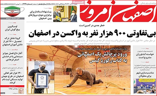 اصفهان امروز