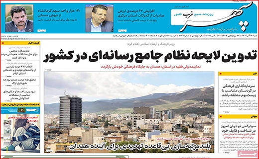 سپهر غرب