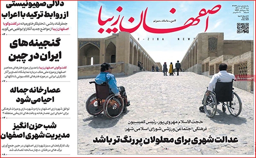 اصفهان زیبا