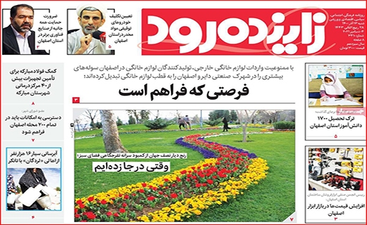 زاینده رود