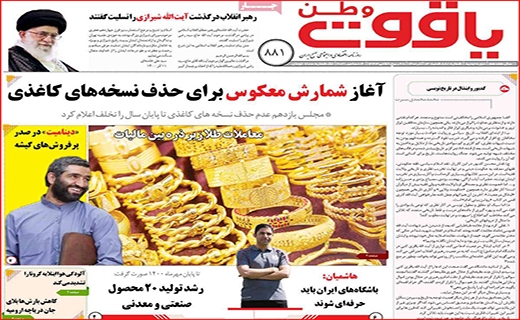 یاقوت وطن
