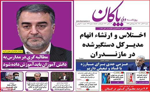 دیار پاکان