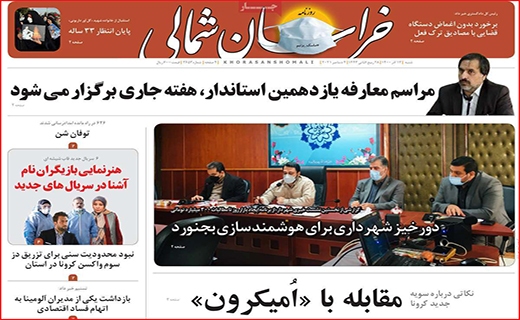 خراسان شمالی