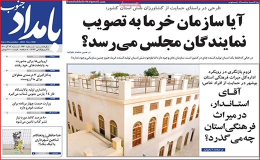 بامداد جنوب