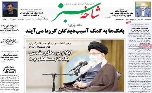 صفحه نخست روزنامه&zwnj;های قم -شنبه ۱۳ آذر