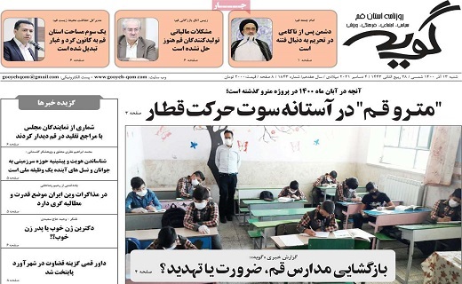 صفحه نخست روزنامه&zwnj;های قم -شنبه ۱۳ آذر