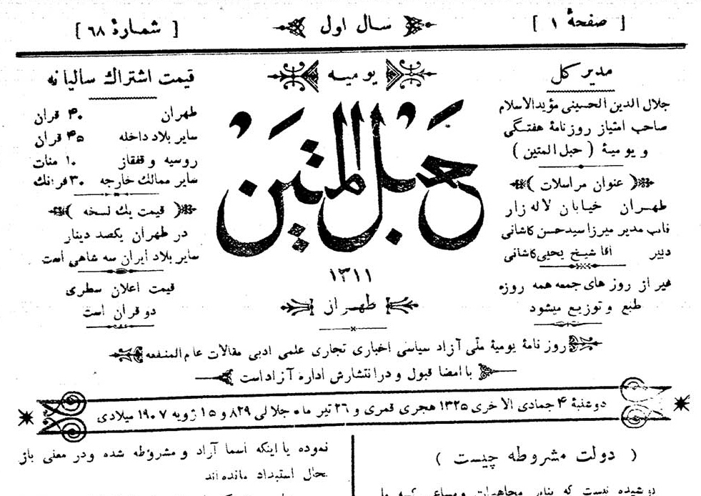 ماجرای تشکیل نخستین &laquo;اداره سانسور&raquo; در ایران