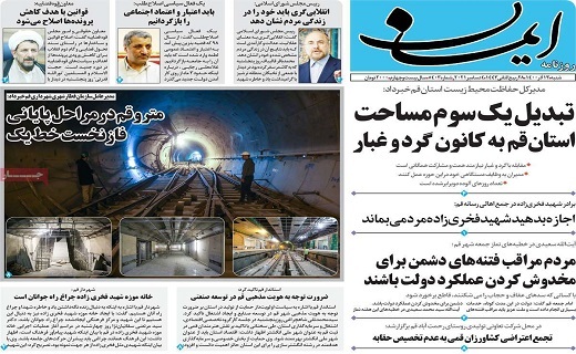 صفحه نخست روزنامه&zwnj;های قم -شنبه ۱۳ آذر