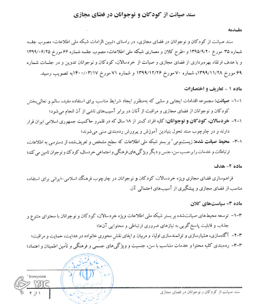 بی تفاوتی مسئولان نسبت به ایجاد کانال&zwnj;های مستهجن در شبکه شاد