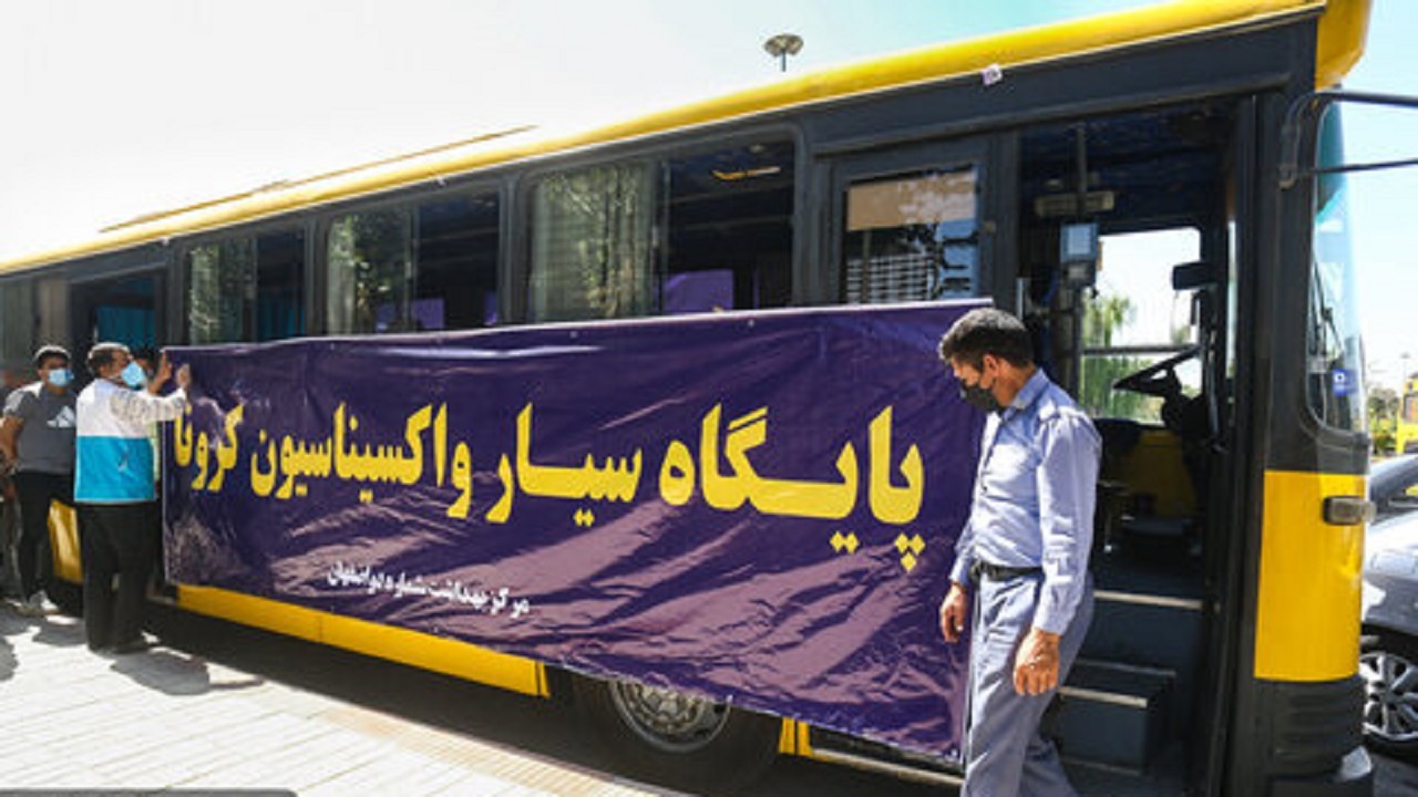 واکسیناسیون ۲۰ هزار دانش‌آموز اصفهانی علیه کرونا