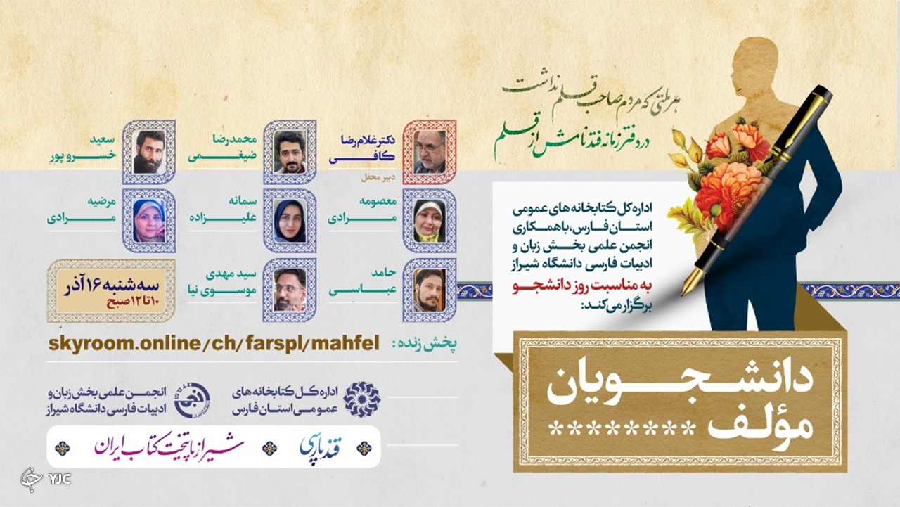 نشست «دانشجویان مؤلف» در شیراز برگزار می‌شود
