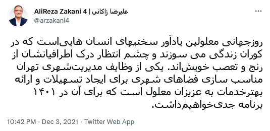 توئیت زاکانی