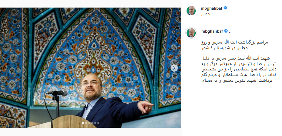 پست قالیباف