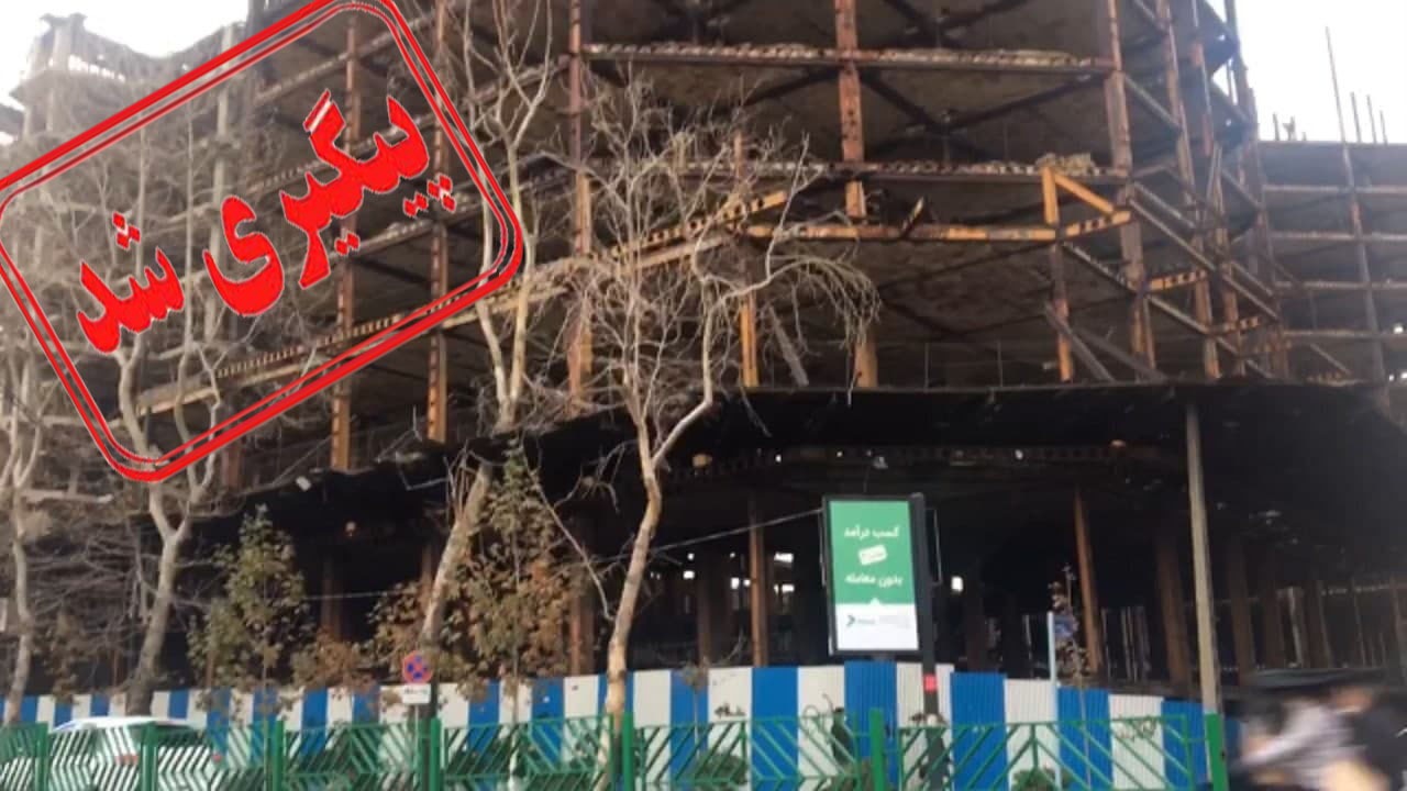ماجرای ساختمان نیمه کاره خیابان ولیعصر به کجا رسید؟