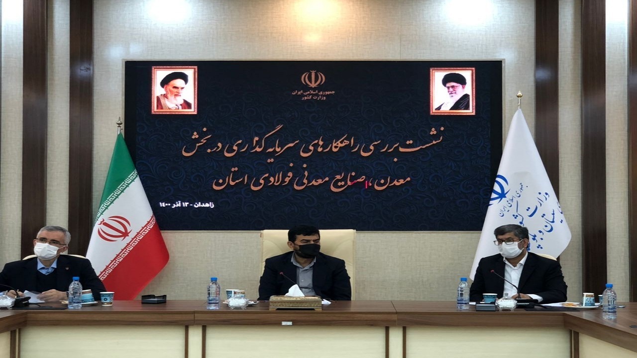 حضور ذوب آهن در سیستان‌وبلوچستان راهگشای بنگاه‌های اقتصادی بزرگ است
