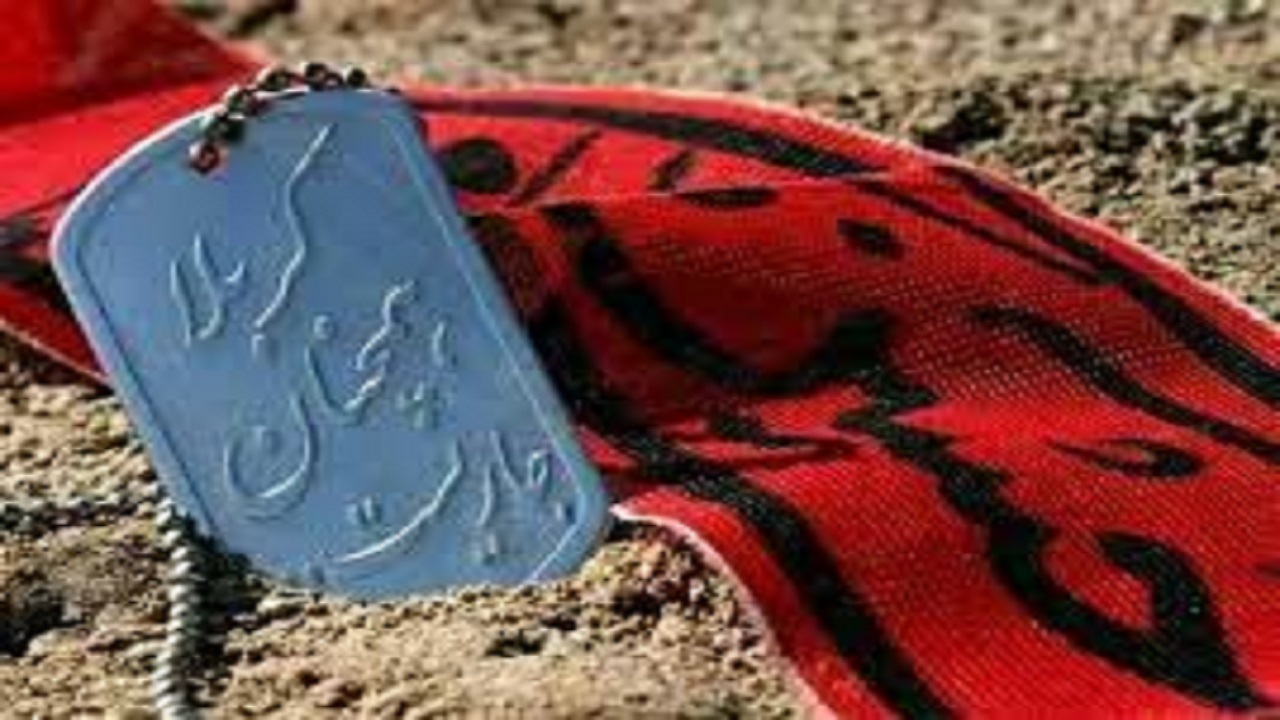 شناسایی هویت چهارمین شهید گمنام در خراسان جنوبی