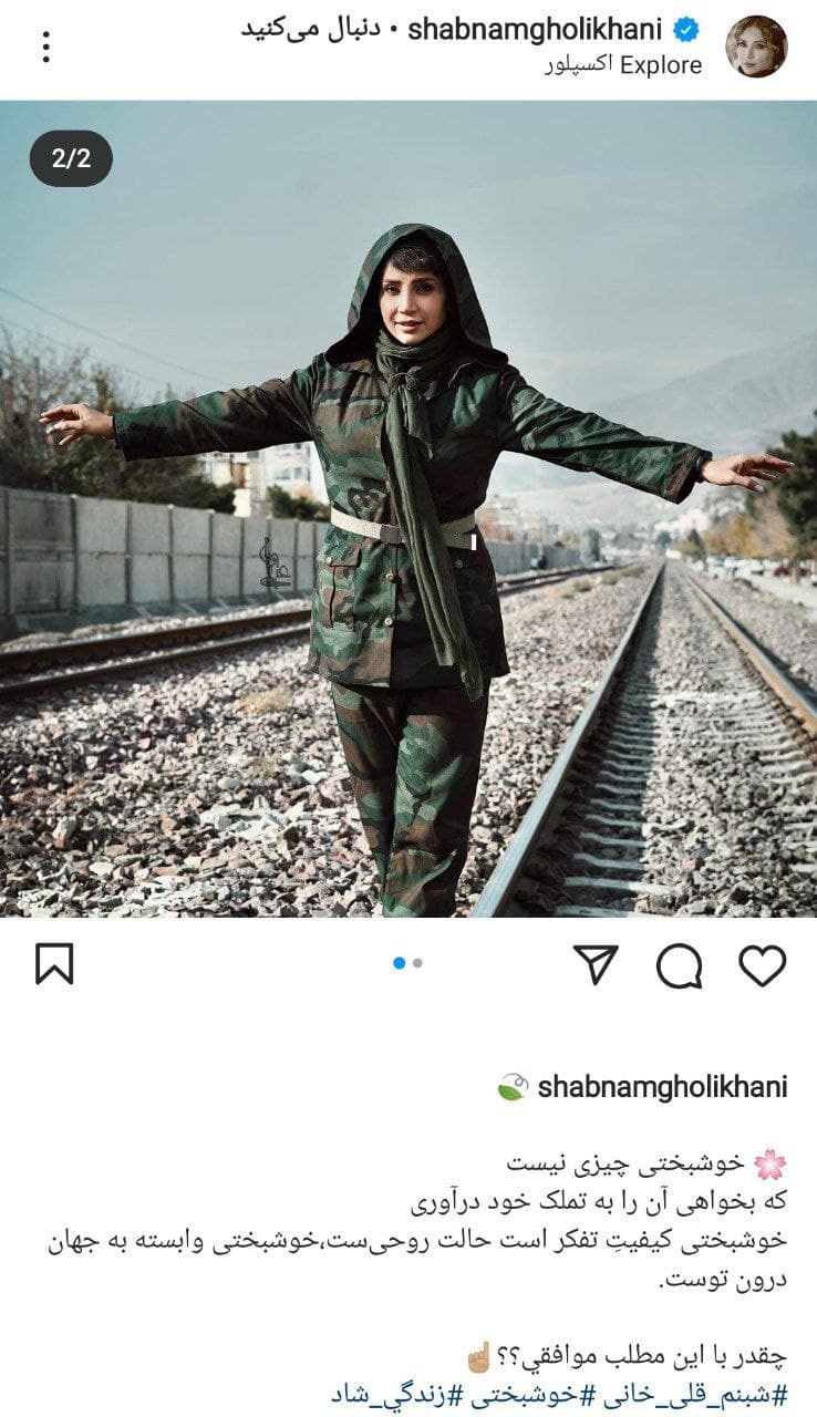 شبنم قلیخانی در لباس چریکی