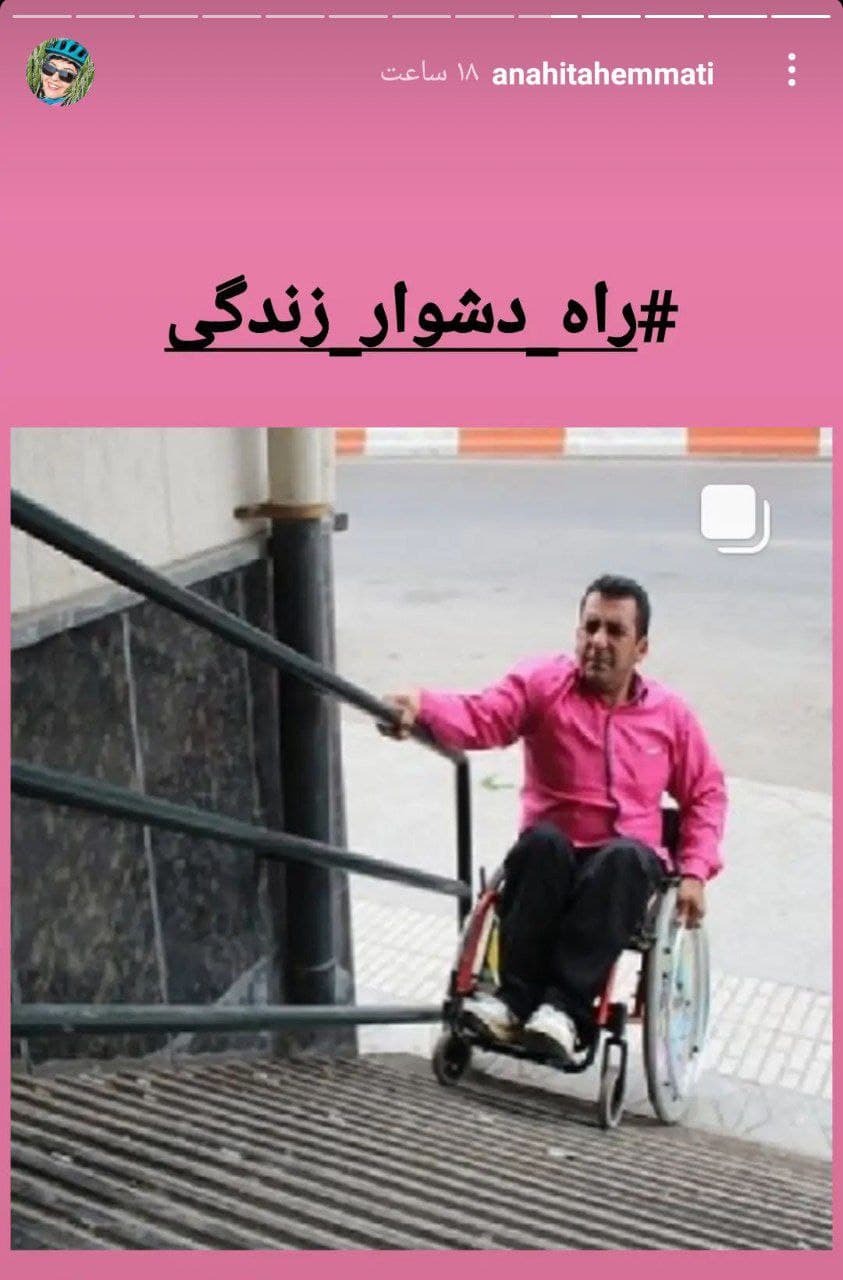 دشواری های زندگی برای معلولان