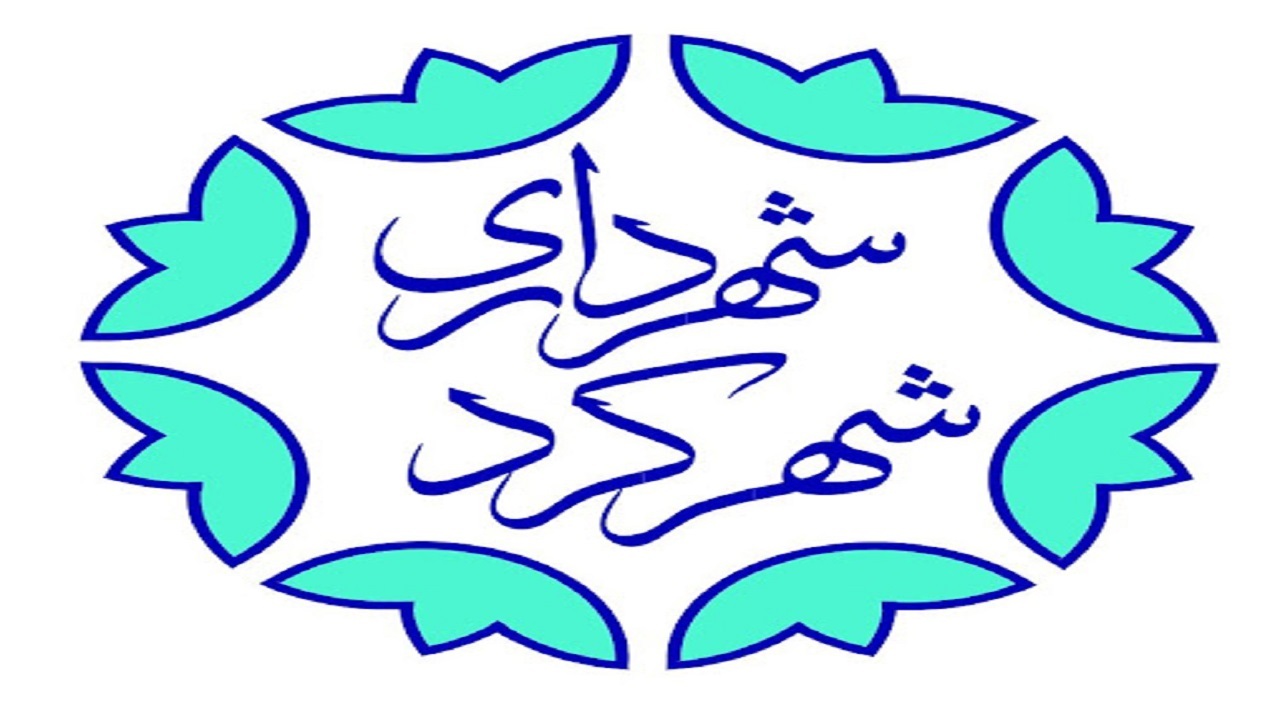 تامین امنیت شغلی نیروهای شهرداری از اولویت های شهردار شهرکرد