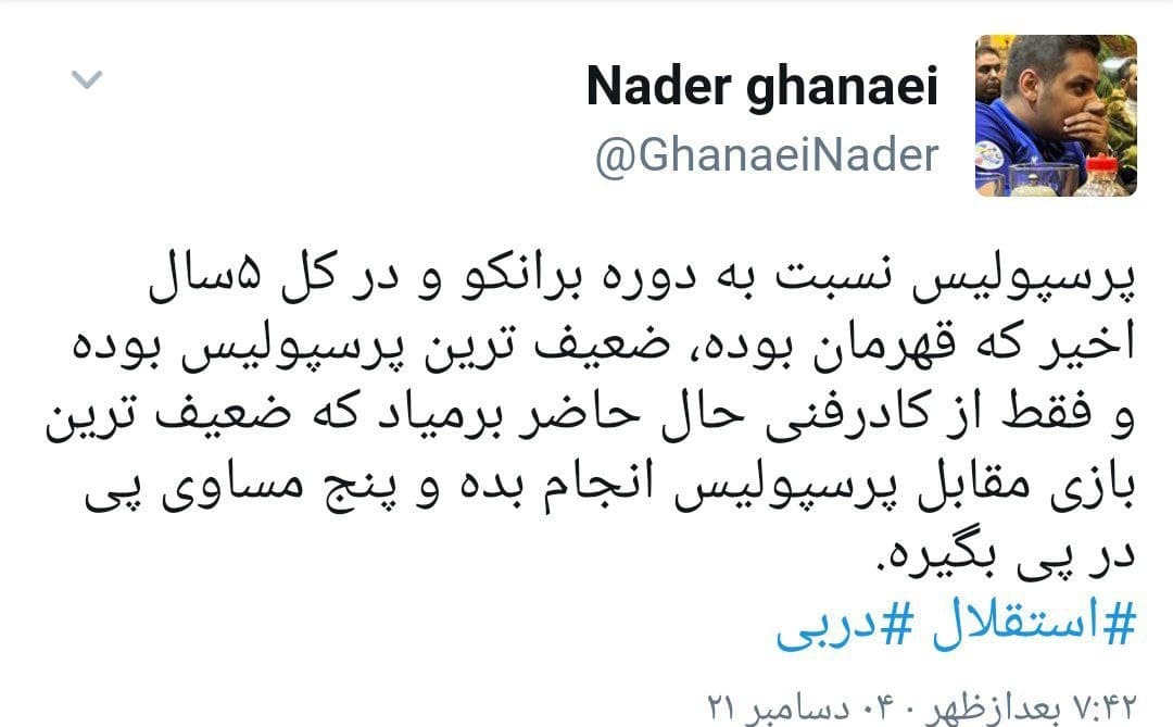 واکنش کابران به نتیجه دربی 97 واکنش کابران به نتیجه دربی 97