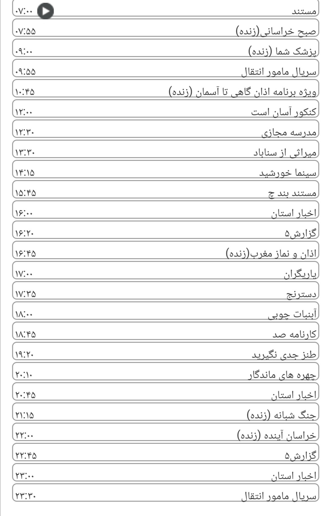 لیست پخش برنامه های سیمای خراسان رضوی