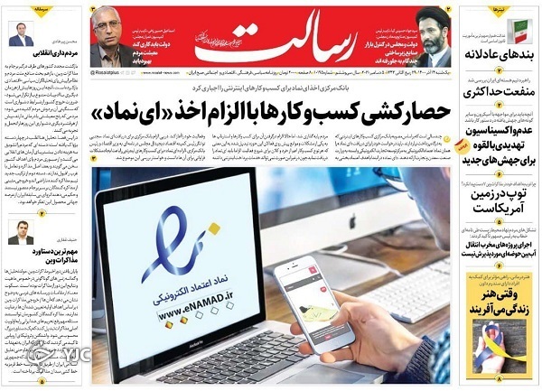 صفحه نخست روزنامه&zwnj;ها - یکشنبه ۱۴ آذر