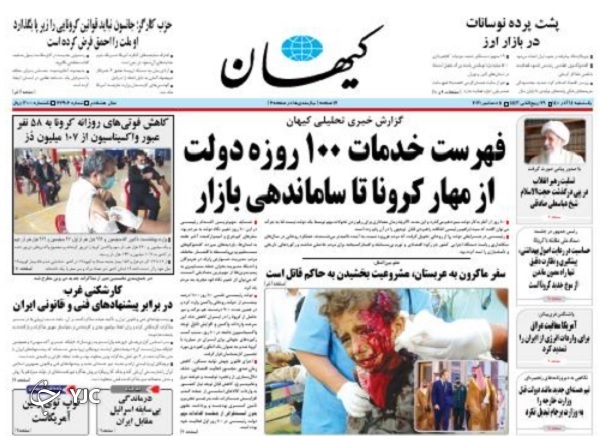 صفحه نخست روزنامه&zwnj;ها - یکشنبه ۱۴ آذر